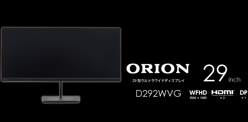 ドウシシャ ORION 29V型ウルトラワイド液晶モニター 29V型