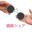 画像シェア