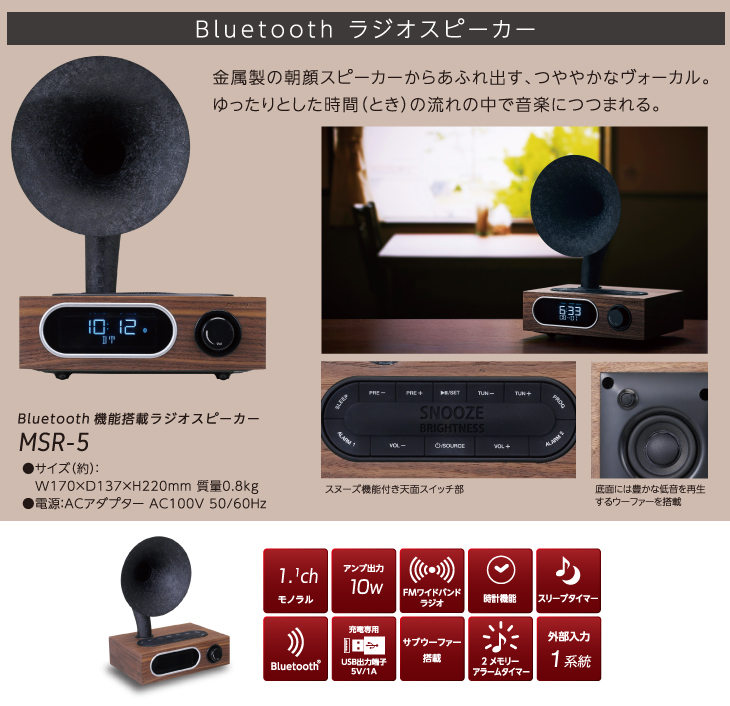 Bluetooth ラジオスピーカー｜SANSUI｜株式会社ドウシシャ AV事業部